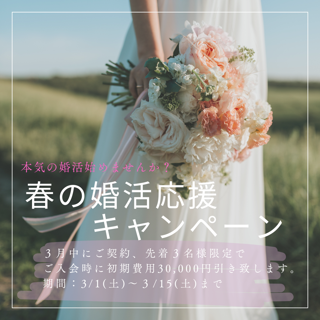 婚活イベント情報